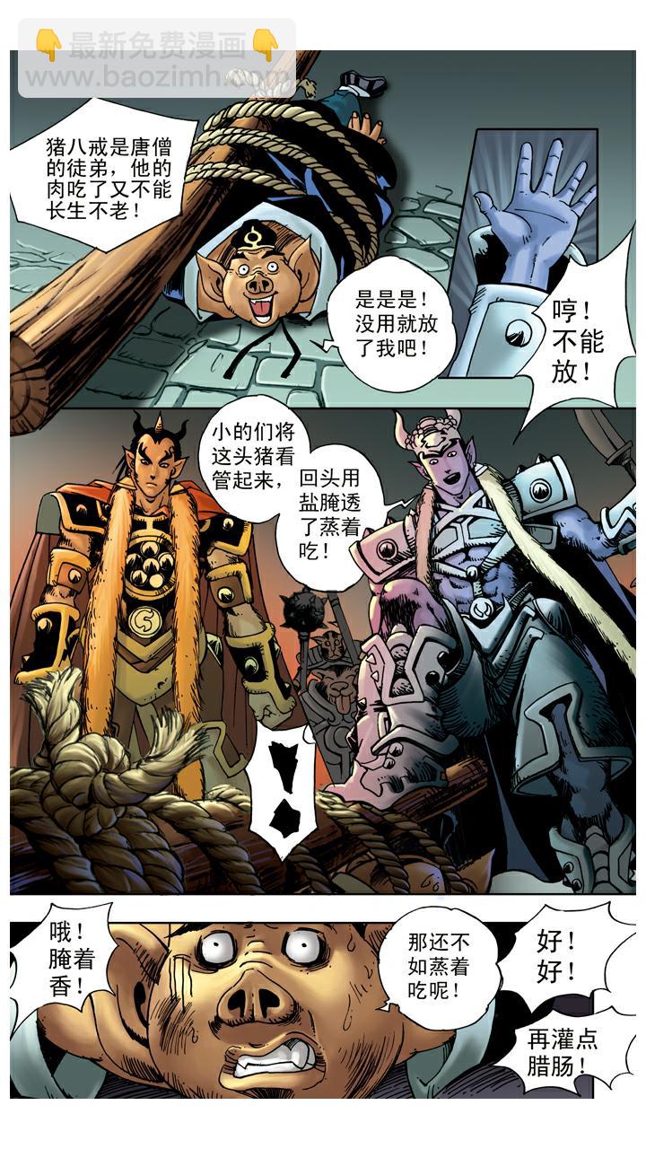 西遊記 - 第51話 三魔王 - 3