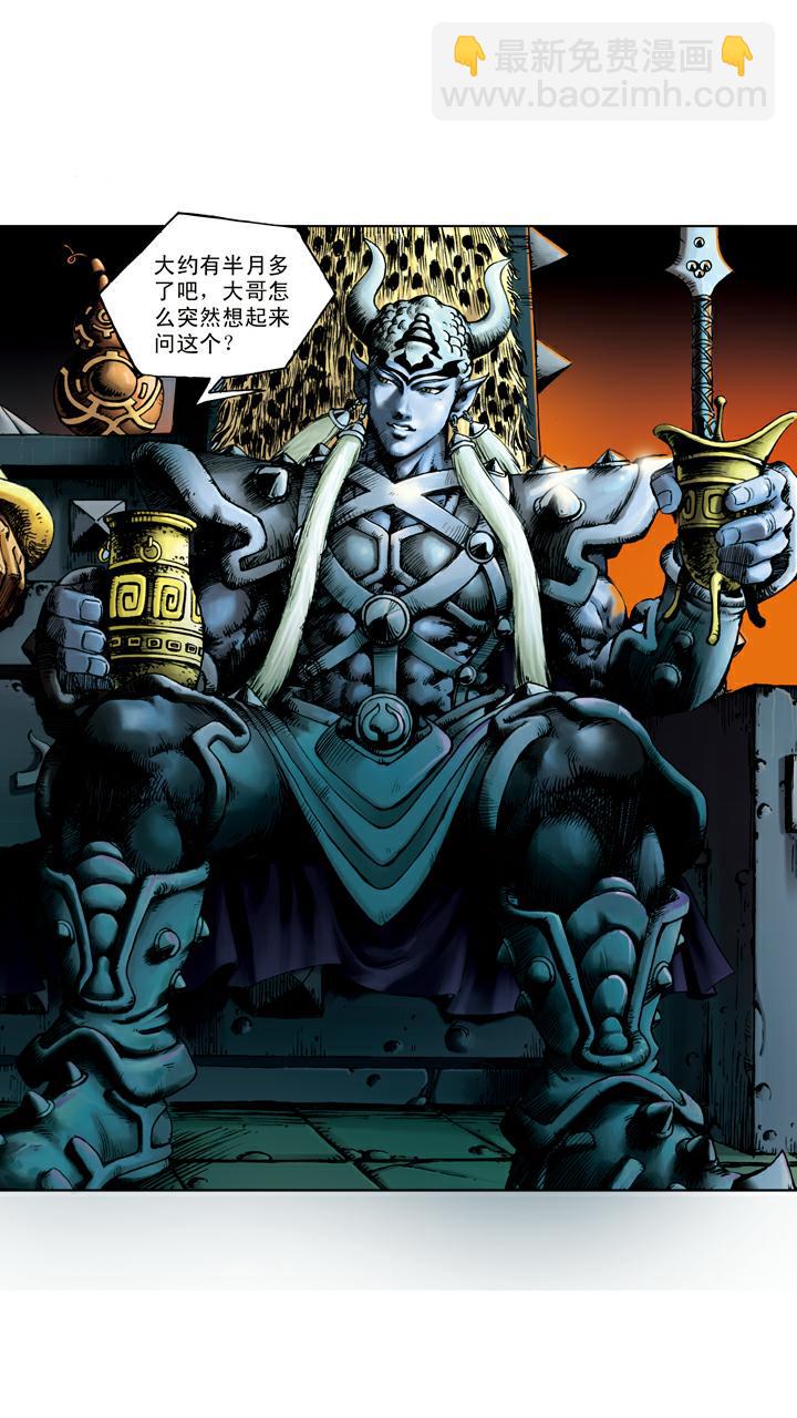 西遊記 - 第51話 三魔王 - 2