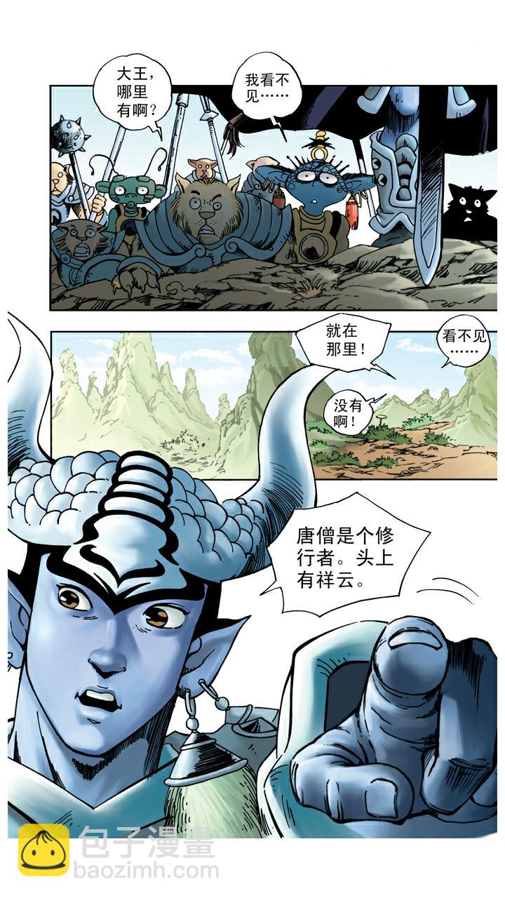 西遊記 - 第51話 三魔王 - 1