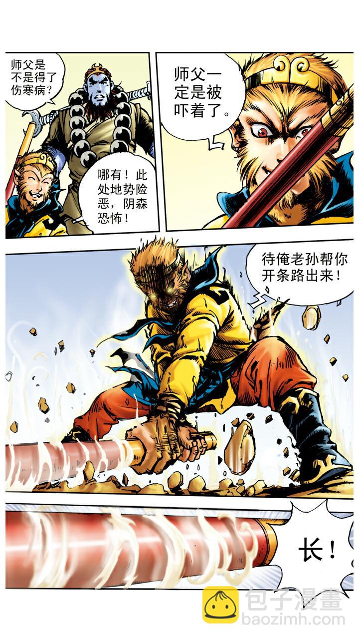 西遊記 - 第51話 三魔王 - 3