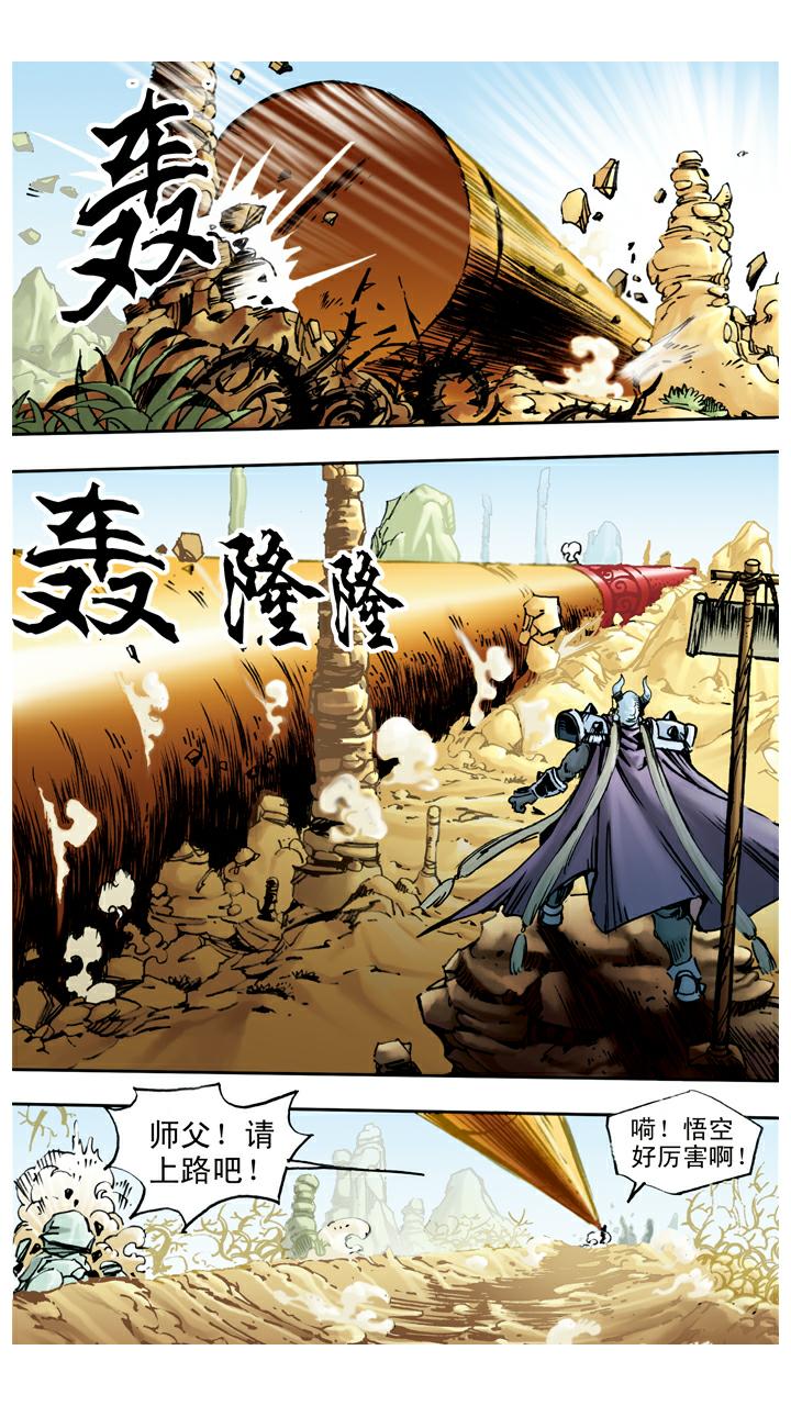 西遊記 - 第51話 三魔王 - 4