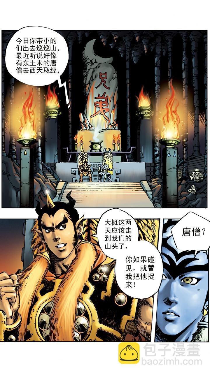 西遊記 - 第51話 三魔王 - 3