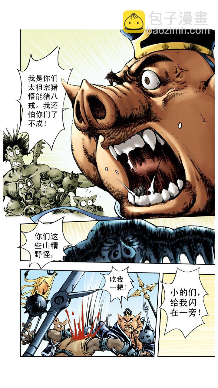 西遊記 - 第51話 三魔王 - 4