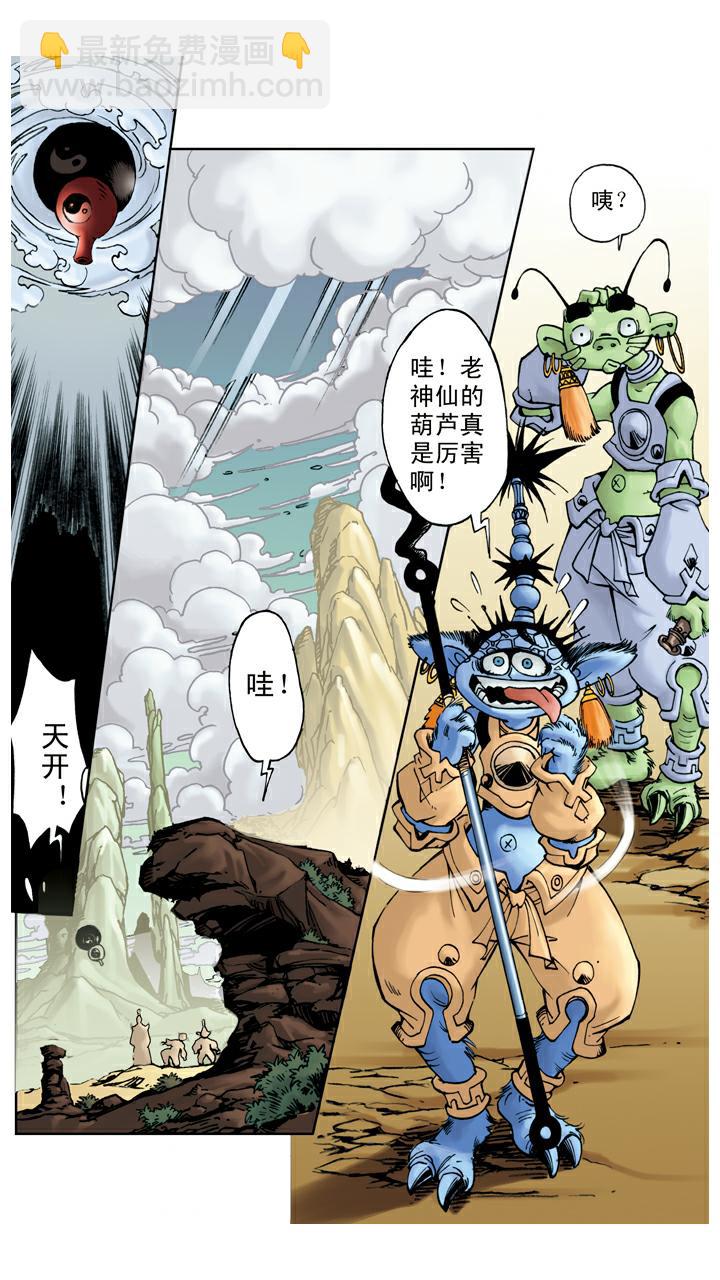 西遊記 - 第53話 悟空得寶瓶 - 6