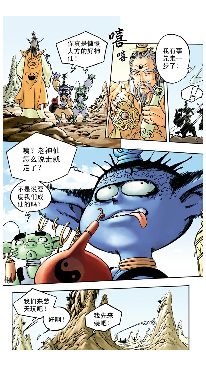 西遊記 - 第53話 悟空得寶瓶 - 2