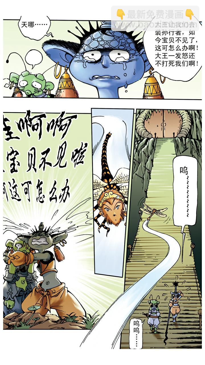 西遊記 - 第53話 悟空得寶瓶 - 5