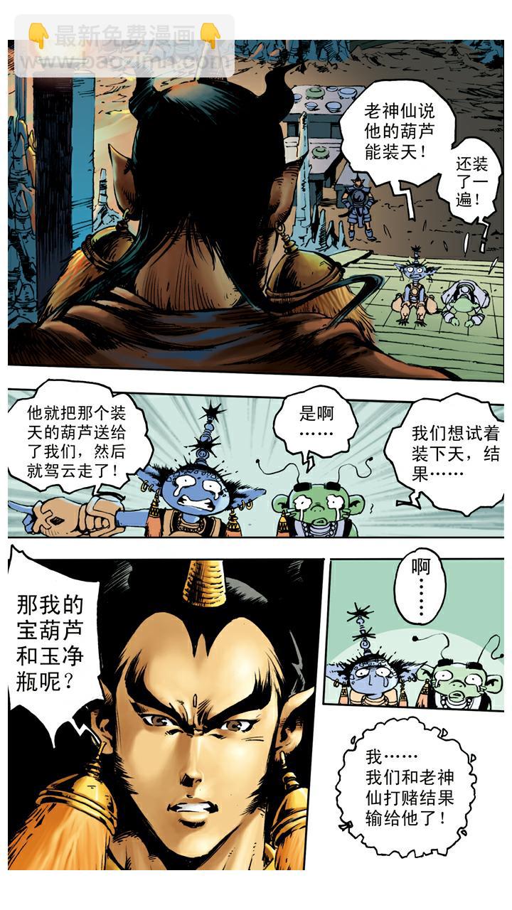 西遊記 - 第53話 悟空得寶瓶 - 6