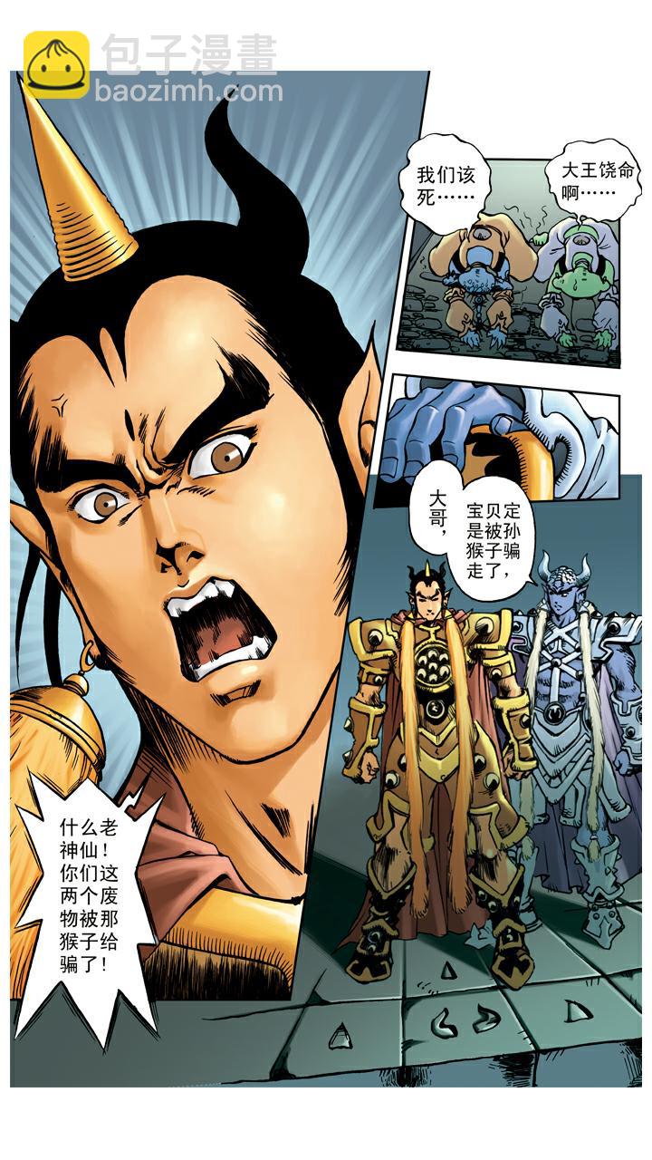 西遊記 - 第53話 悟空得寶瓶 - 1