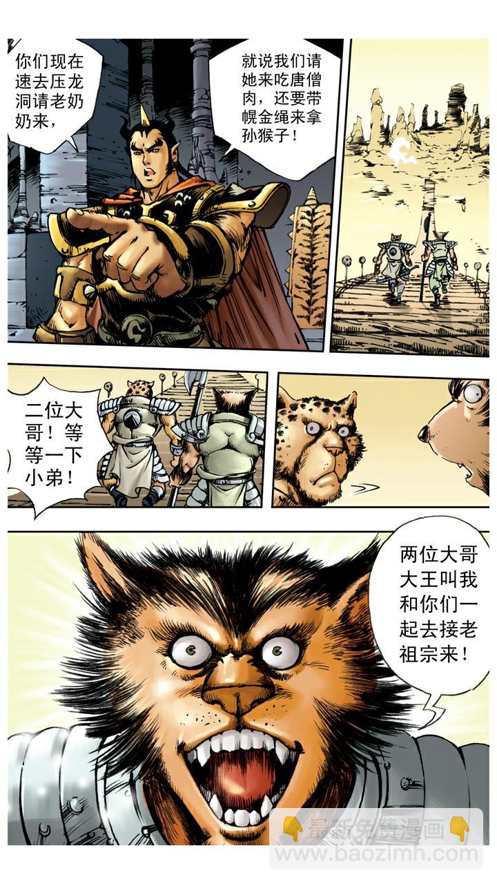 西遊記 - 第53話 悟空得寶瓶 - 3