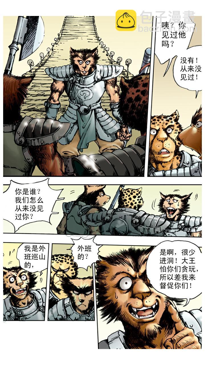 西遊記 - 第53話 悟空得寶瓶 - 4