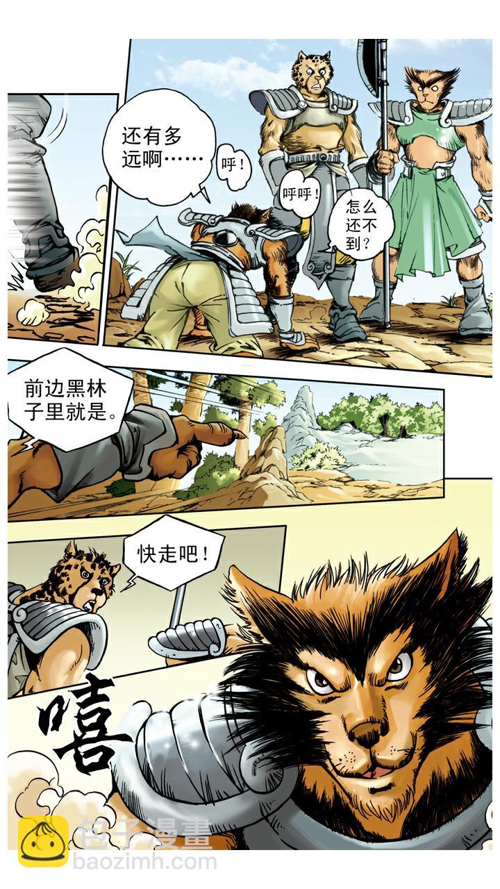 西遊記 - 第53話 悟空得寶瓶 - 6