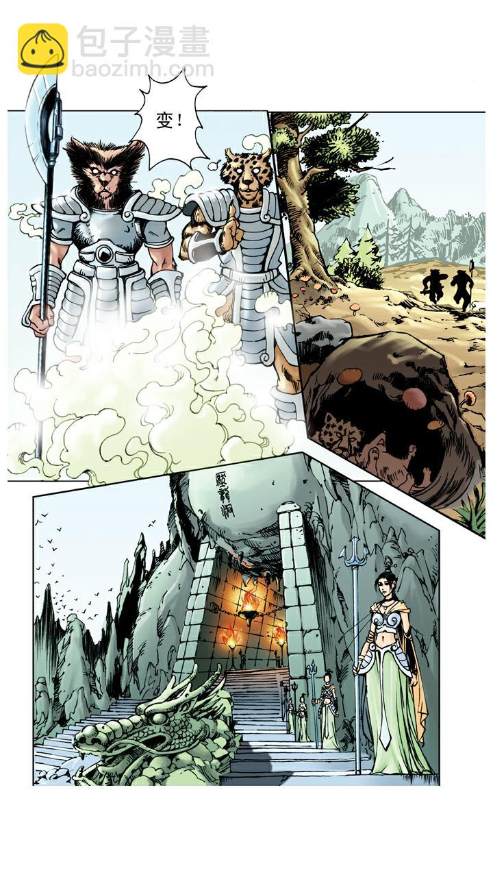 西遊記 - 第53話 悟空得寶瓶 - 2