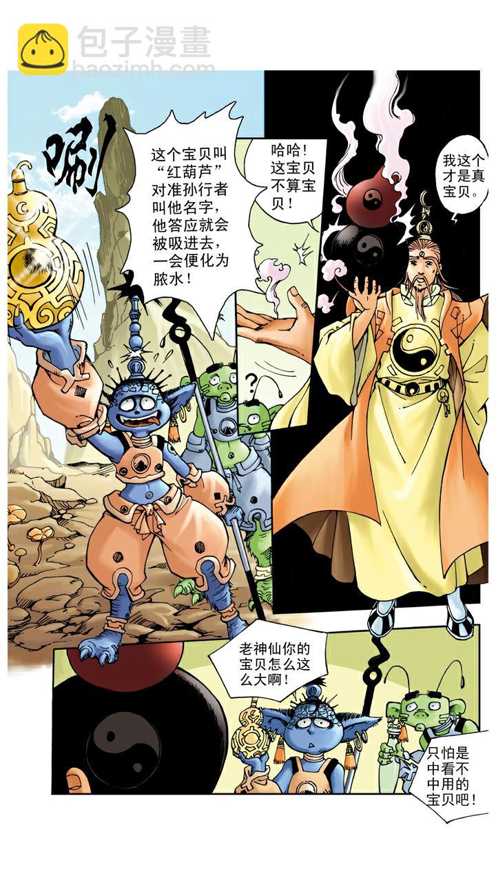 西遊記 - 第53話 悟空得寶瓶 - 5