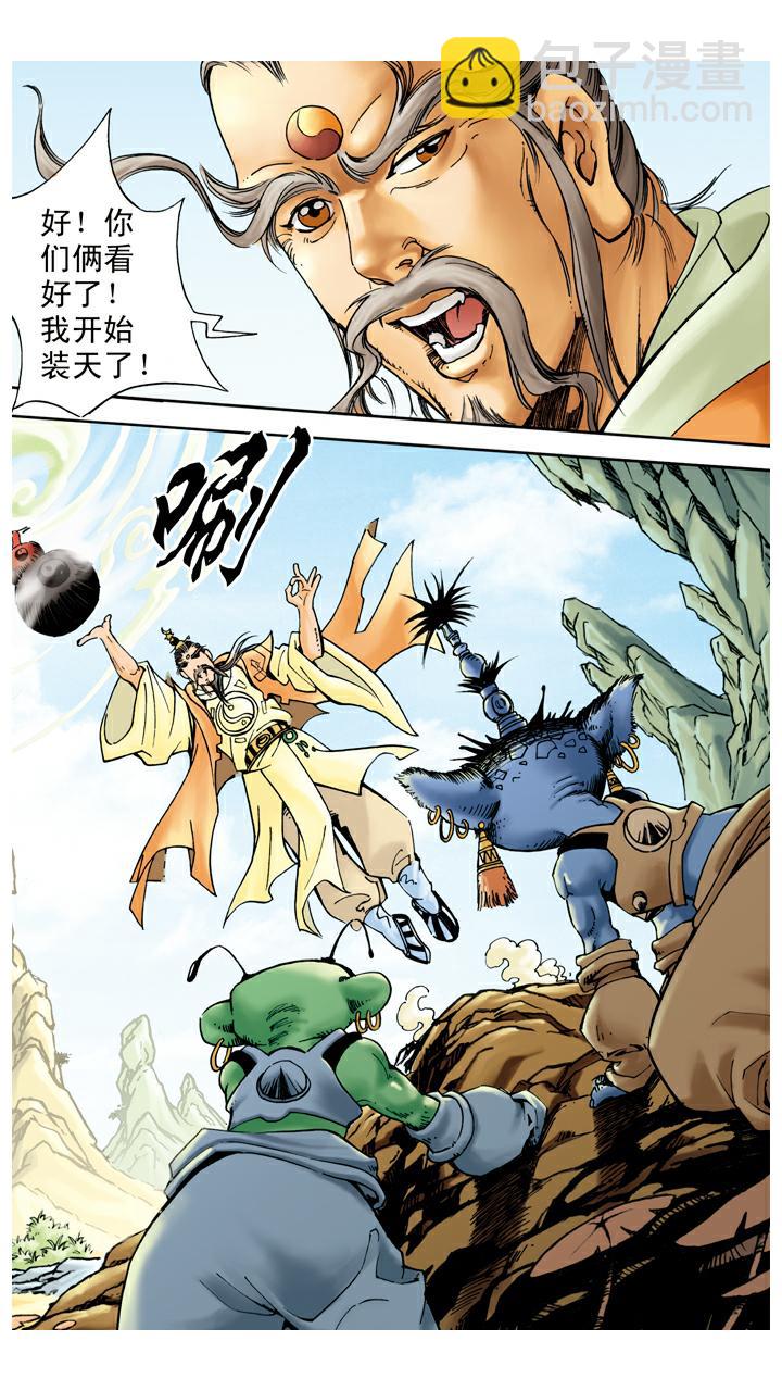 西遊記 - 第53話 悟空得寶瓶 - 3