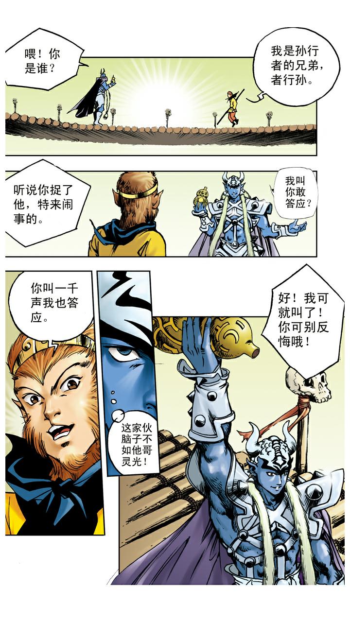 西遊記 - 第55話 銀角大王被裝 - 1