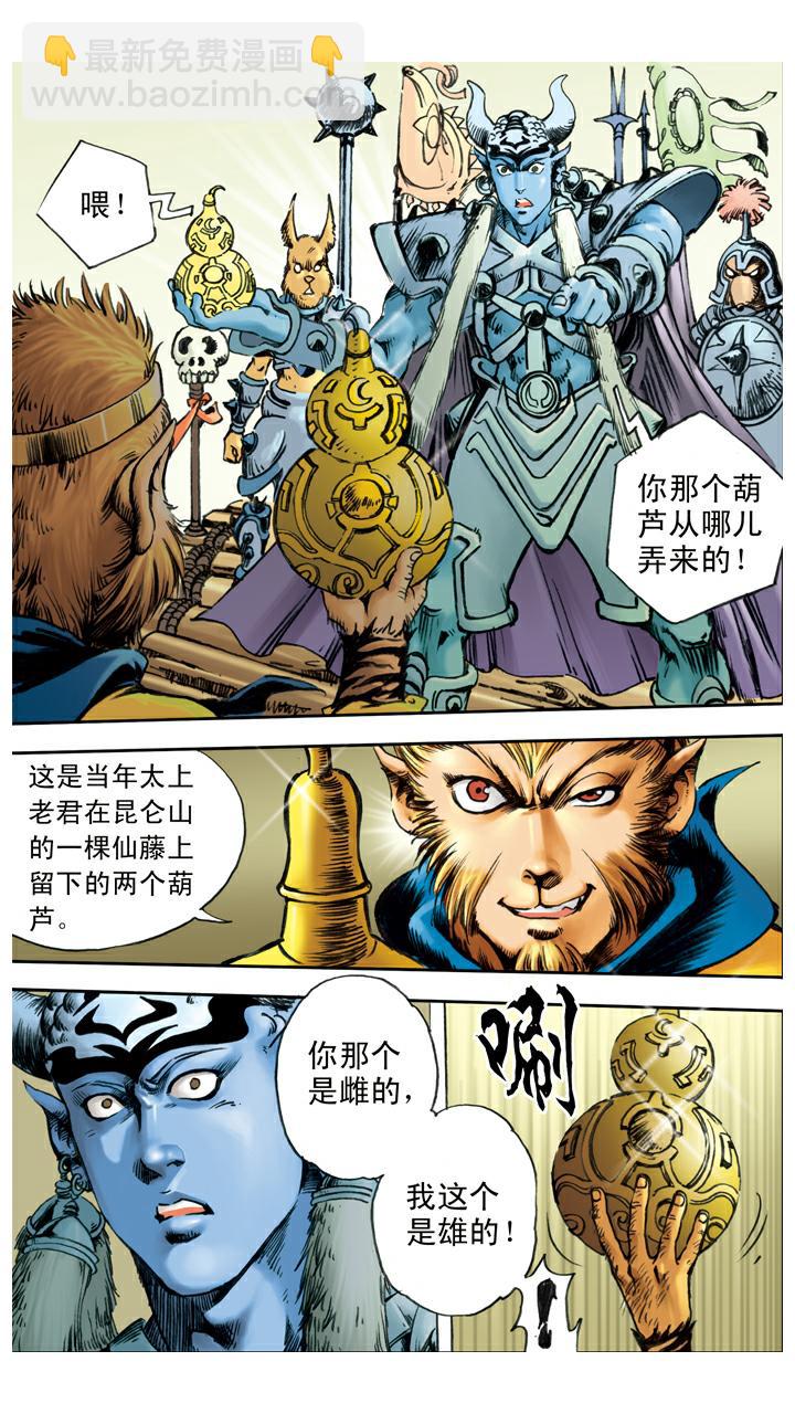 西遊記 - 第55話 銀角大王被裝 - 4