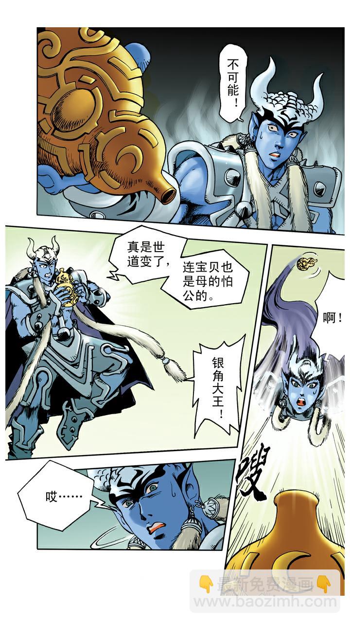 西遊記 - 第55話 銀角大王被裝 - 2