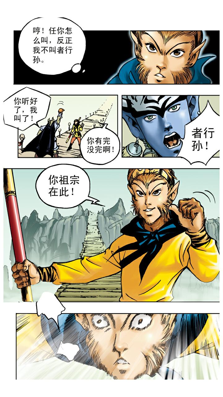 西遊記 - 第55話 銀角大王被裝 - 2