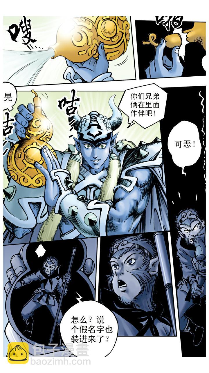 西遊記 - 第55話 銀角大王被裝 - 3