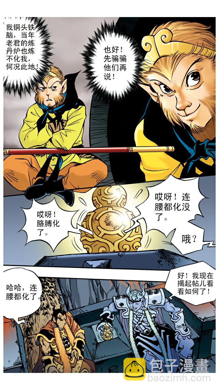 西遊記 - 第55話 銀角大王被裝 - 4