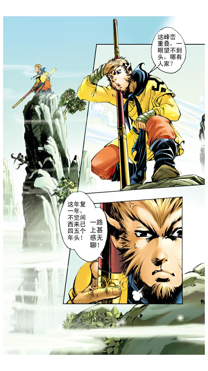 西遊記 - 第57話 寺院 - 1