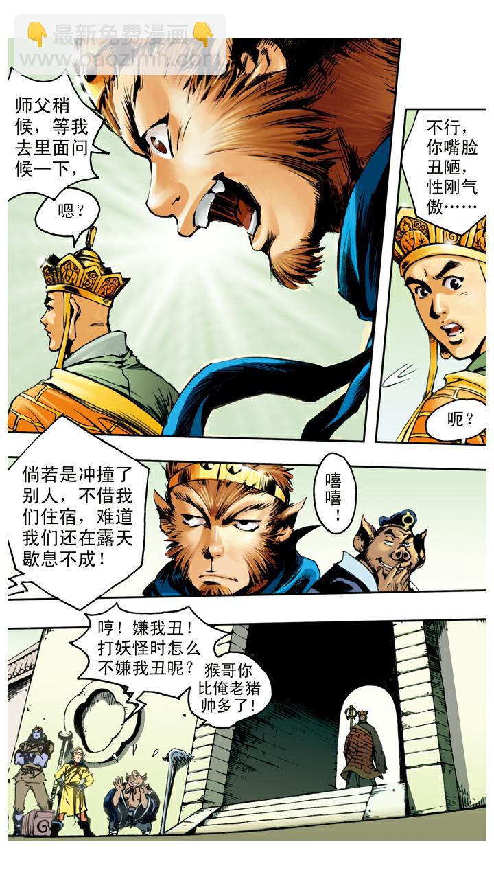 西遊記 - 第57話 寺院 - 5