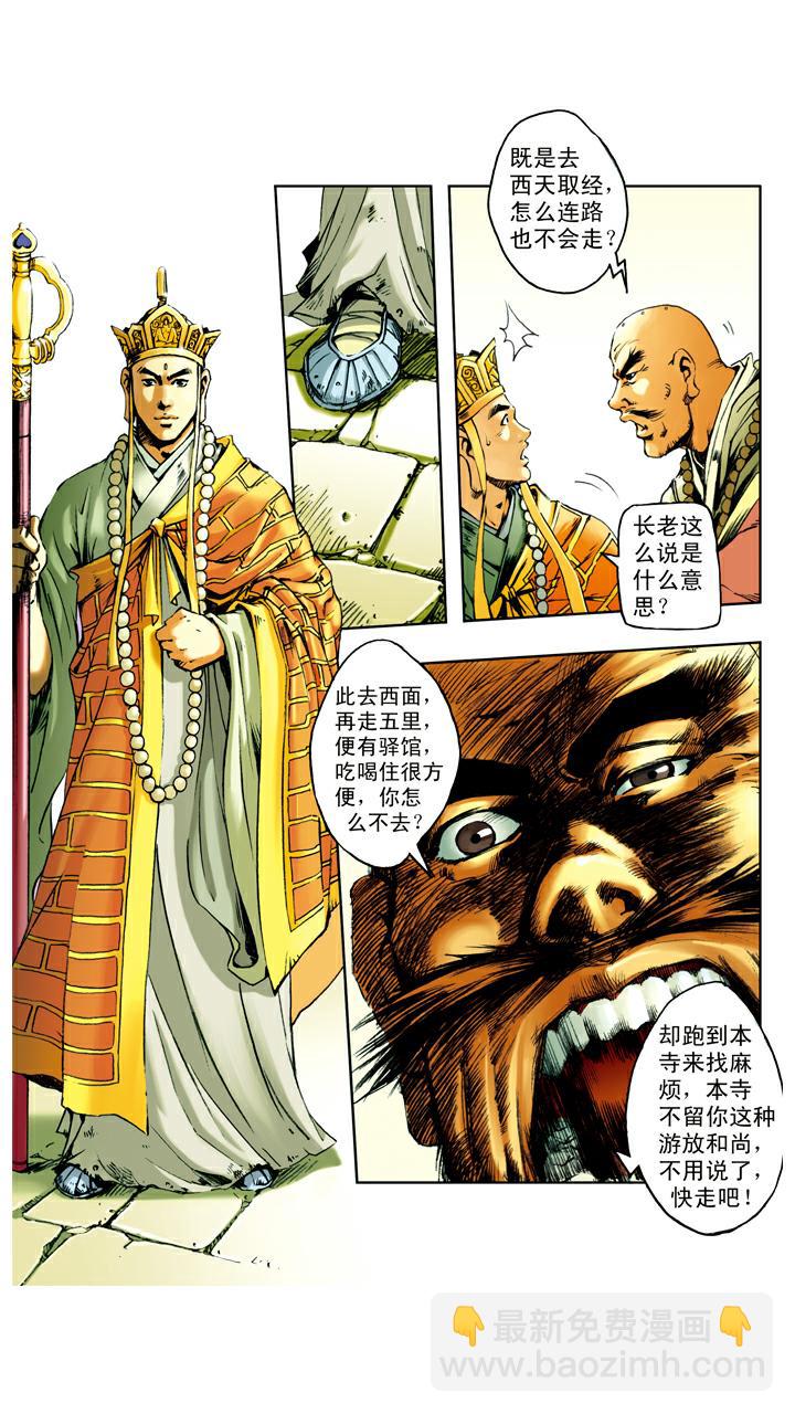 西遊記 - 第57話 寺院 - 2