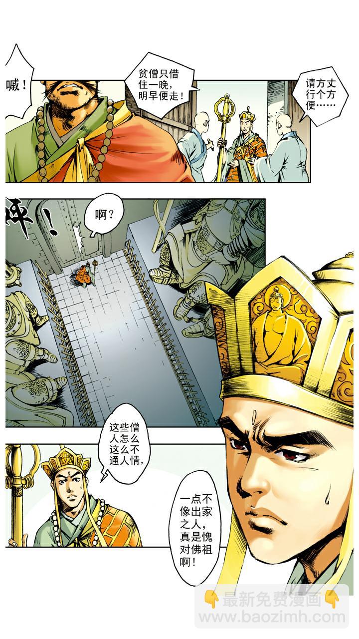 西遊記 - 第57話 寺院 - 3