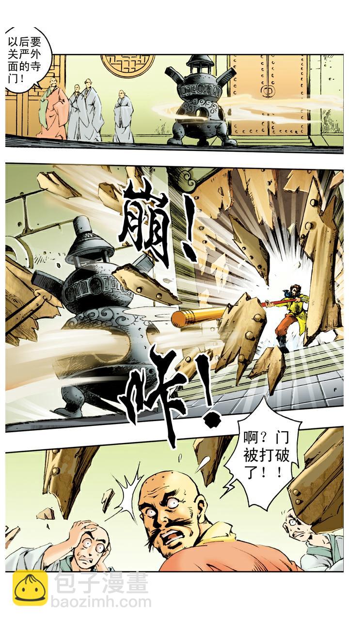 西遊記 - 第57話 寺院 - 5
