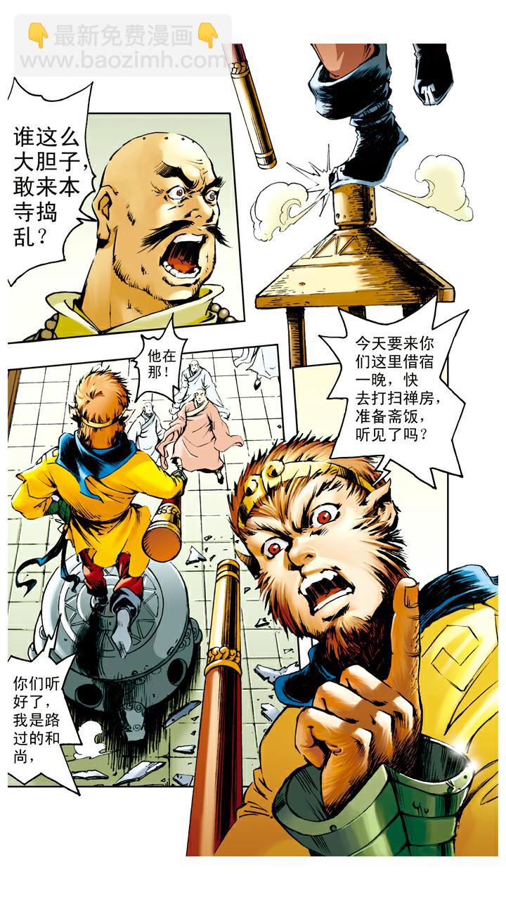 西遊記 - 第57話 寺院 - 1