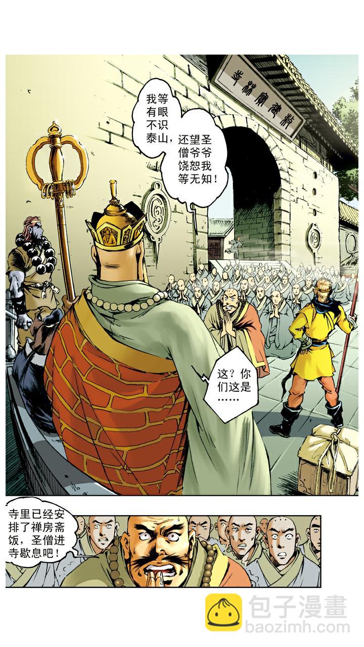 西遊記 - 第57話 寺院 - 1