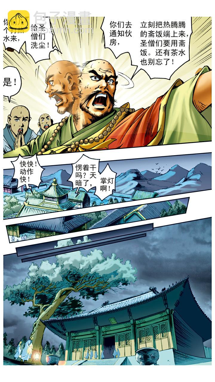 西遊記 - 第57話 寺院 - 3