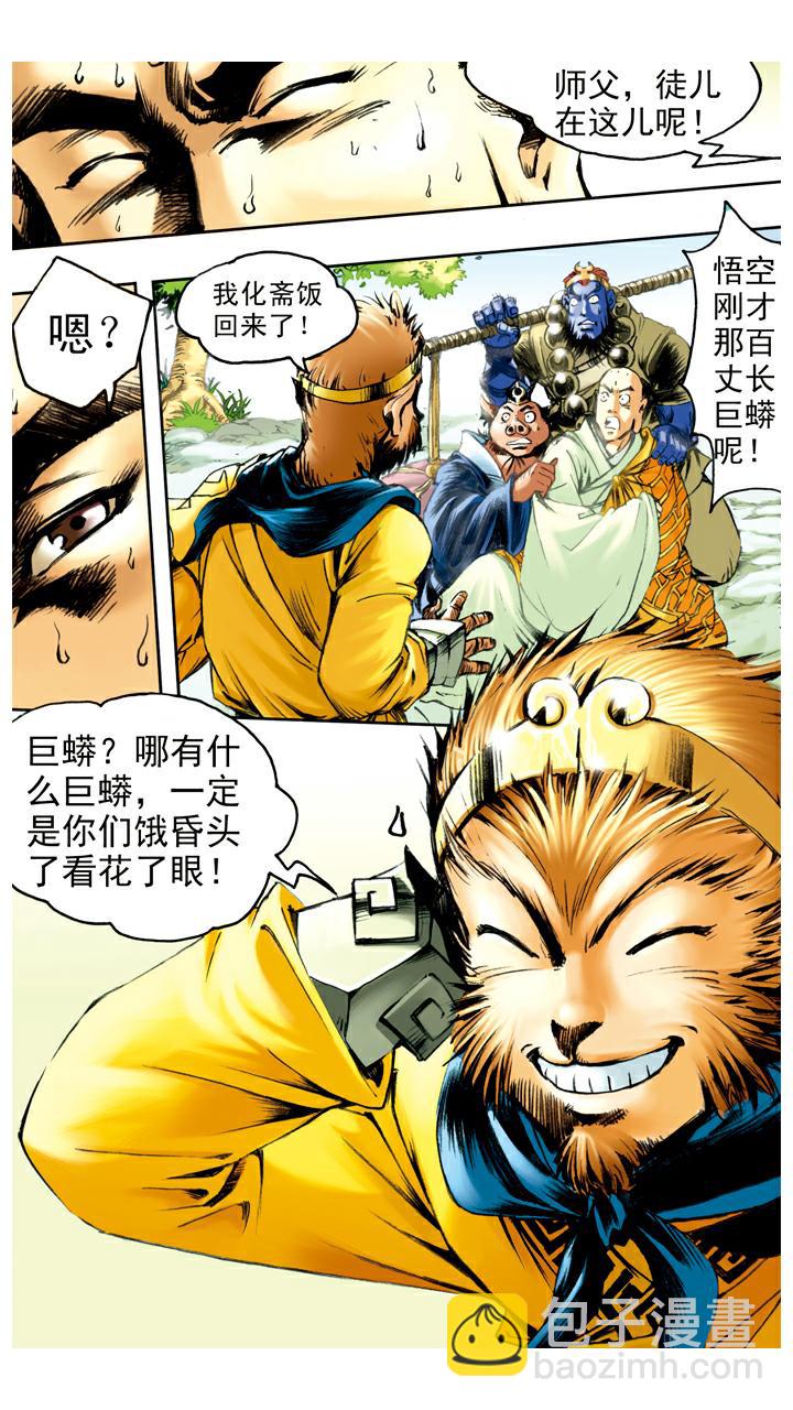 西遊記 - 第57話 寺院 - 2