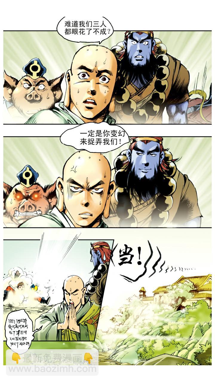 西遊記 - 第57話 寺院 - 3