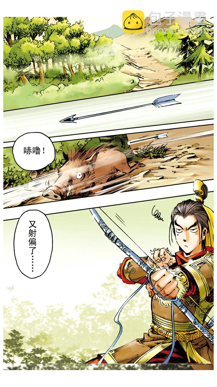 西遊記 - 第59話 烏雞國太子殿下 - 1