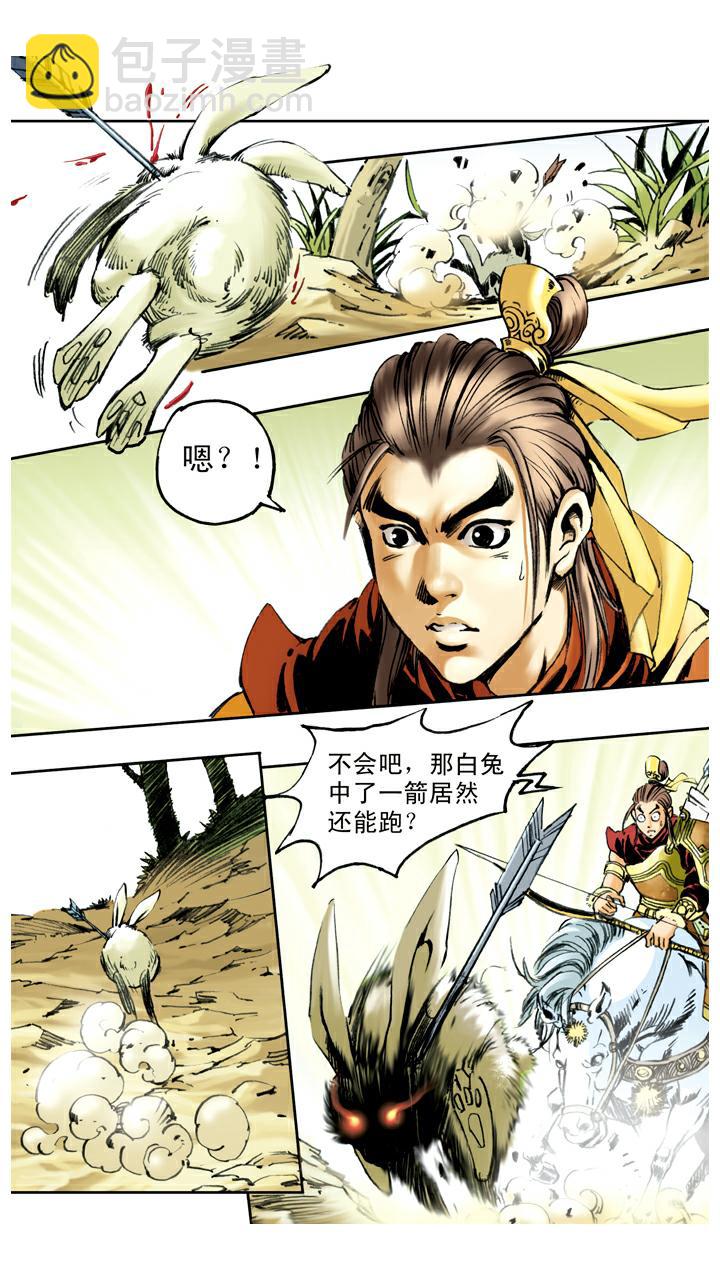 西遊記 - 第59話 烏雞國太子殿下 - 5