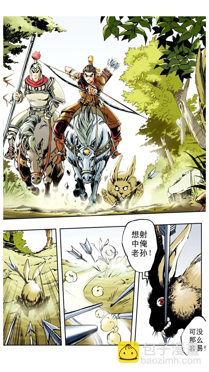 西遊記 - 第59話 烏雞國太子殿下 - 1