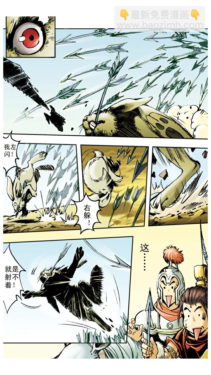 西遊記 - 第59話 烏雞國太子殿下 - 2