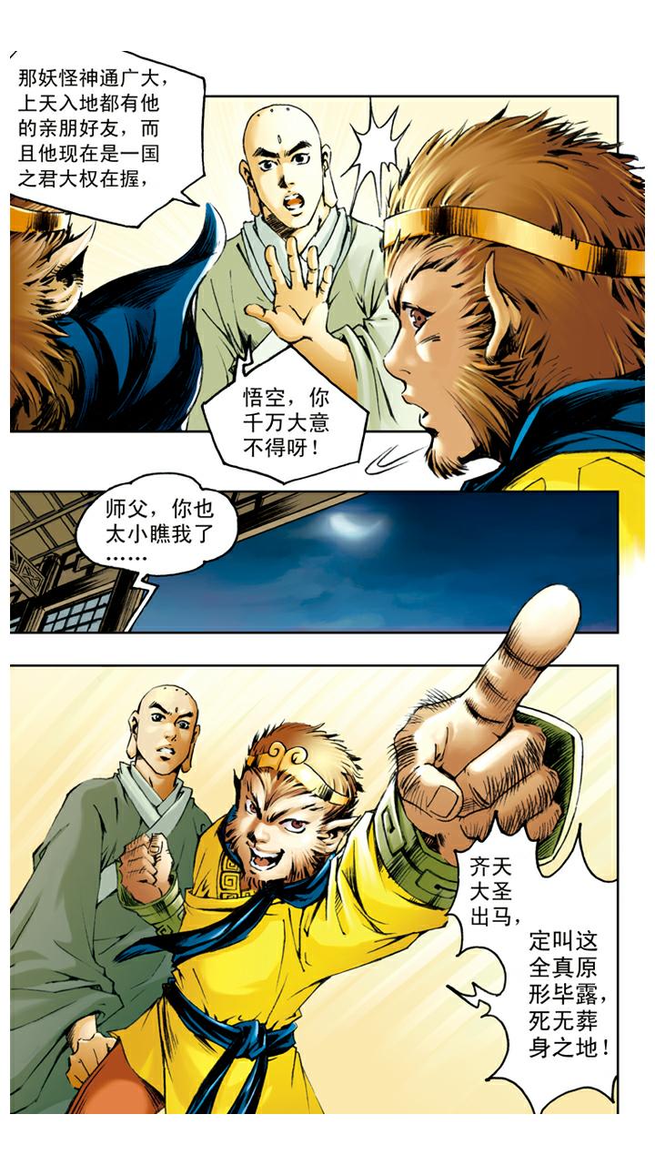 西遊記 - 第59話 烏雞國太子殿下 - 2