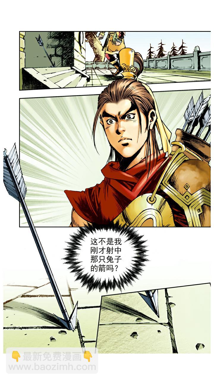 西遊記 - 第59話 烏雞國太子殿下 - 5