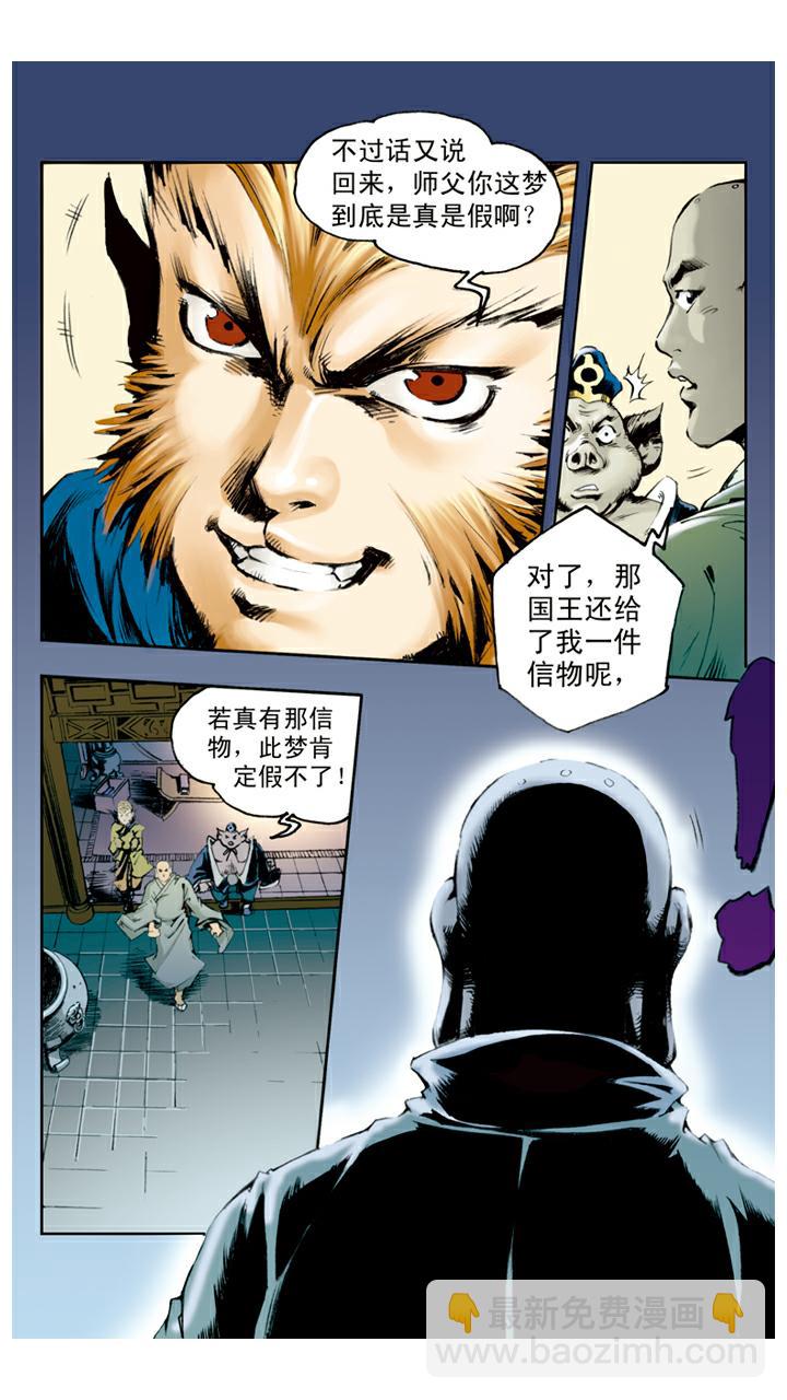 西遊記 - 第59話 烏雞國太子殿下 - 3