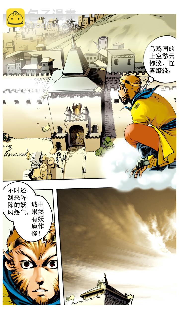 西遊記 - 第59話 烏雞國太子殿下 - 2