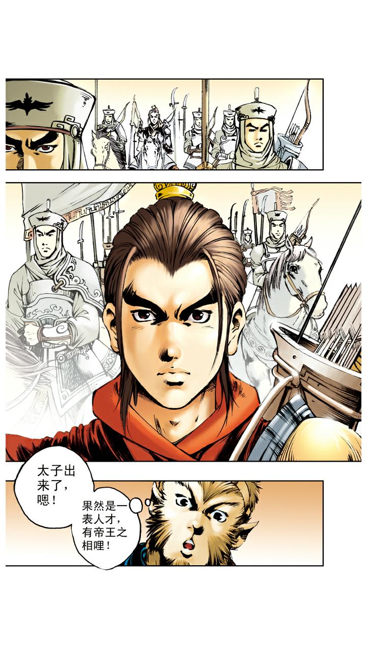 西遊記 - 第59話 烏雞國太子殿下 - 4