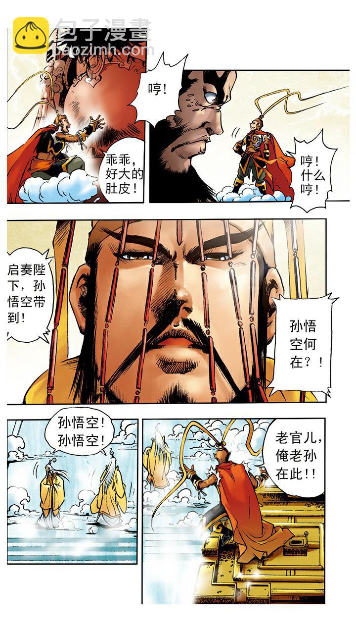 西遊記 - 第7話 封官 - 4