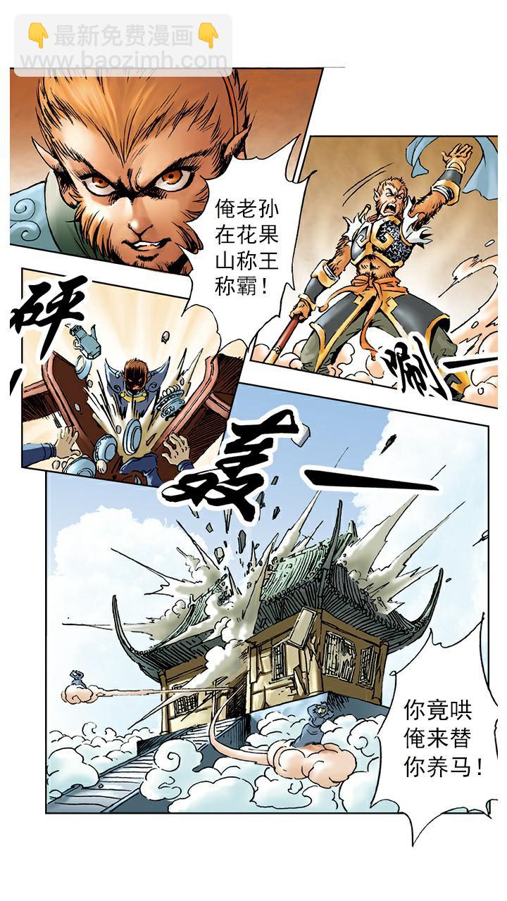 西遊記 - 第7話 封官 - 3