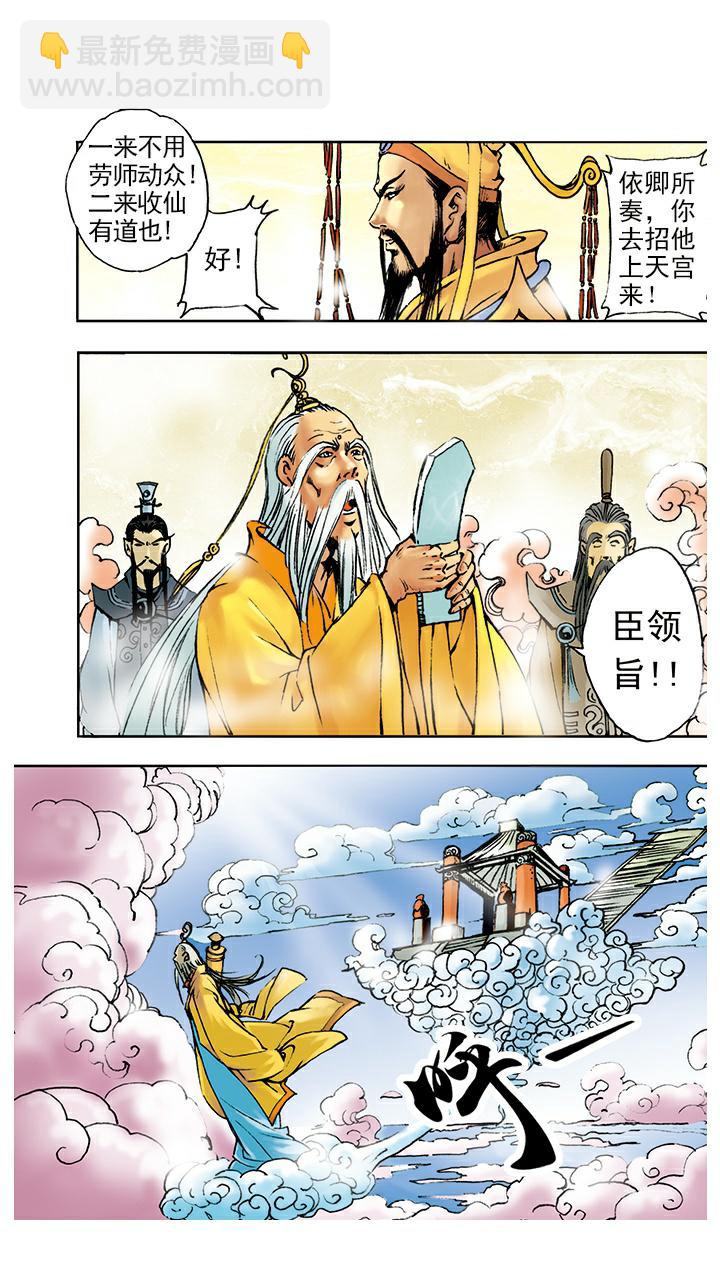 西遊記 - 第7話 封官 - 1