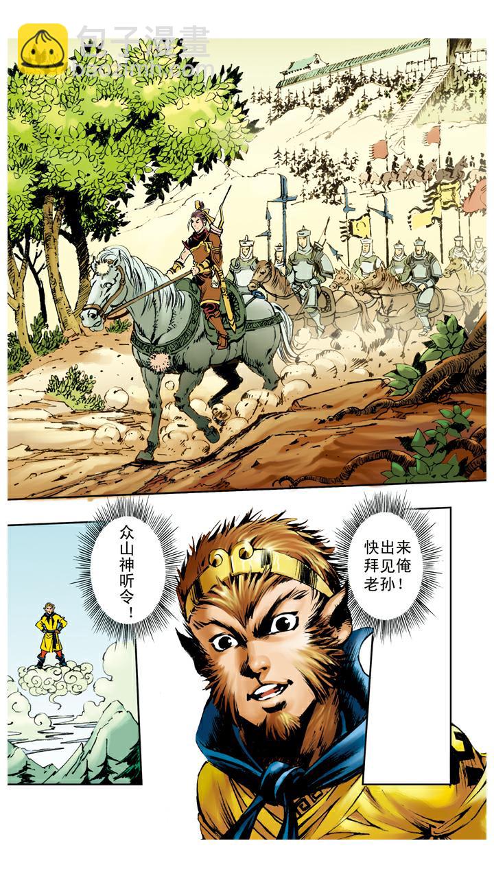 西遊記 - 第61話 救出國王 - 4