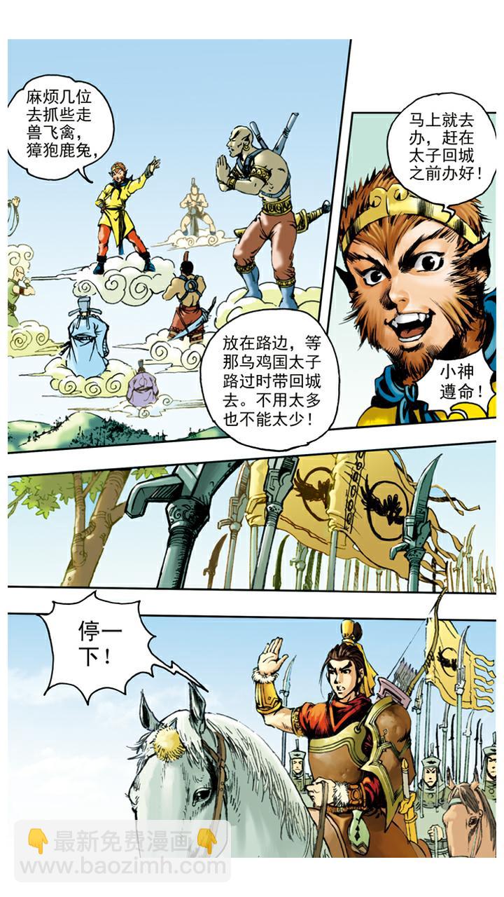 西遊記 - 第61話 救出國王 - 5