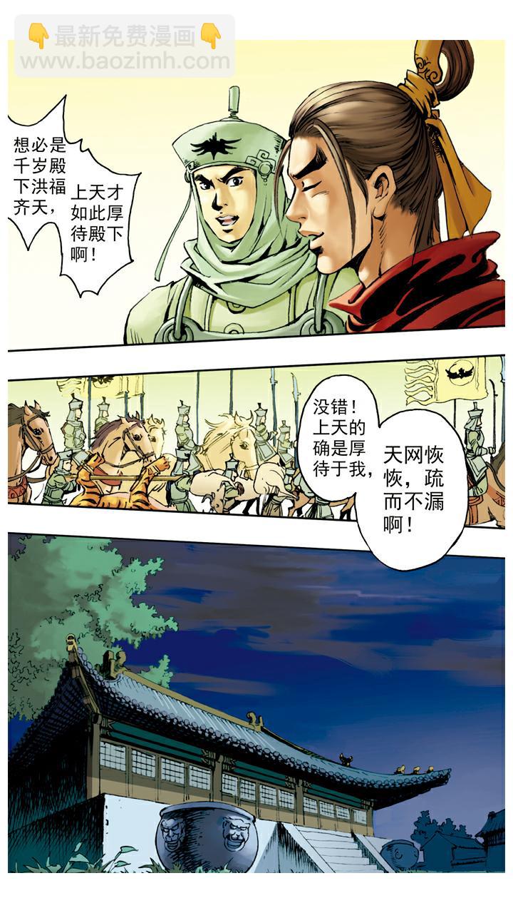 西遊記 - 第61話 救出國王 - 1