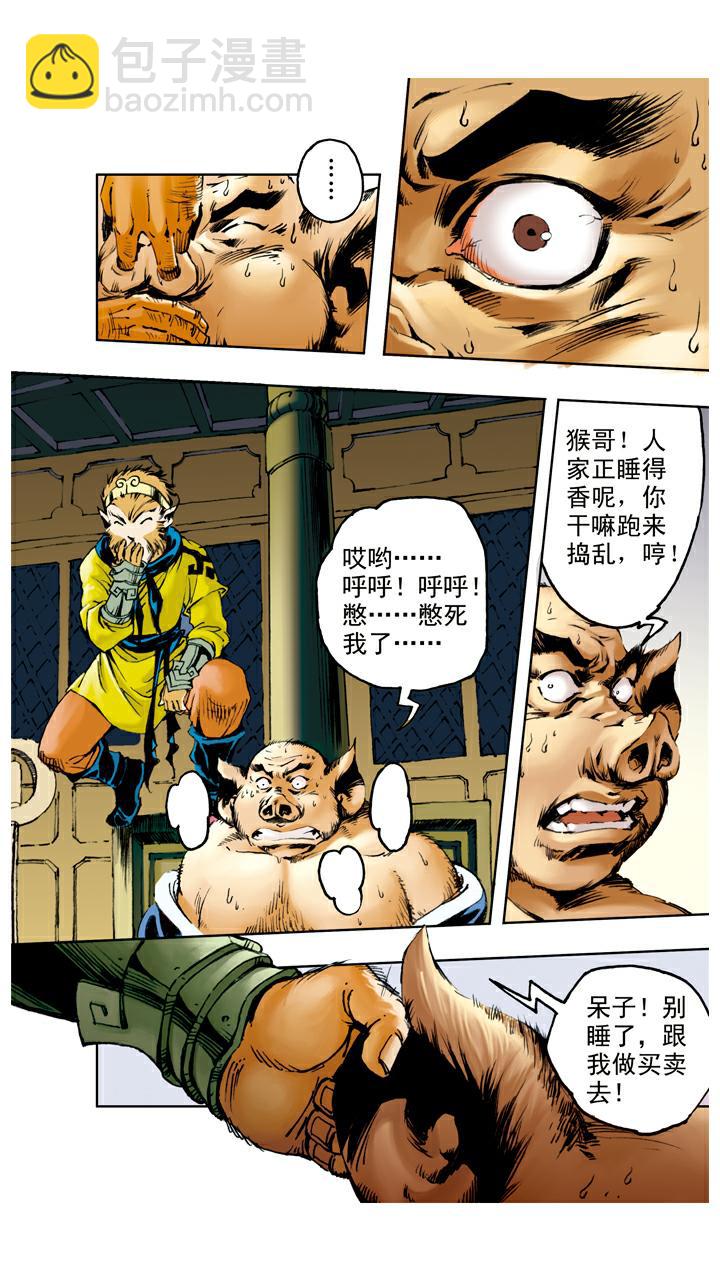 西遊記 - 第61話 救出國王 - 3